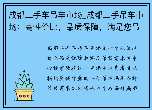 成都二手车吊车市场_成都二手吊车市场：高性价比，品质保障，满足您吊装需求