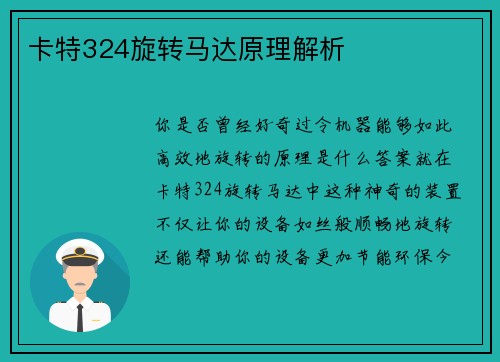 卡特324旋转马达原理解析