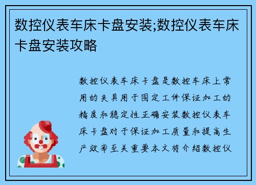 数控仪表车床卡盘安装;数控仪表车床卡盘安装攻略