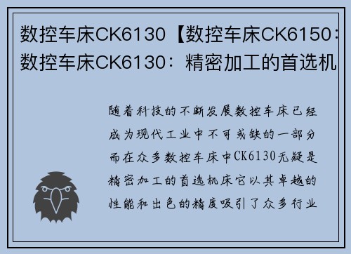 数控车床CK6130【数控车床CK6150：数控车床CK6130：精密加工的首选机床】