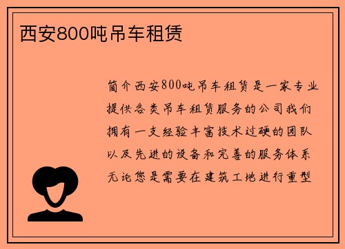西安800吨吊车租赁