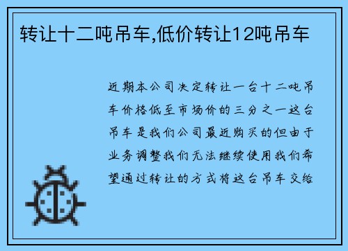 转让十二吨吊车,低价转让12吨吊车