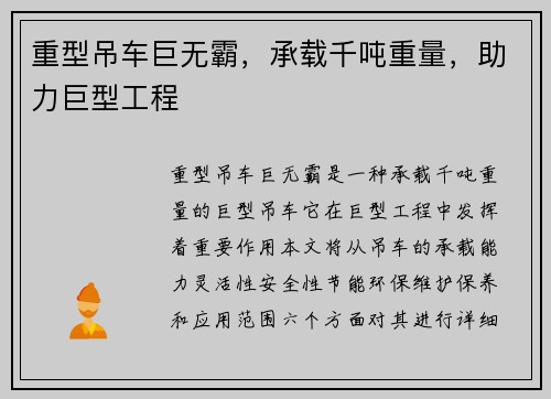 重型吊车巨无霸，承载千吨重量，助力巨型工程