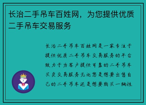 长治二手吊车百姓网，为您提供优质二手吊车交易服务